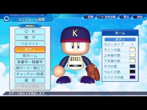 パワプロ 高校野球】ユニフォーム再現（八戸学院光星高校