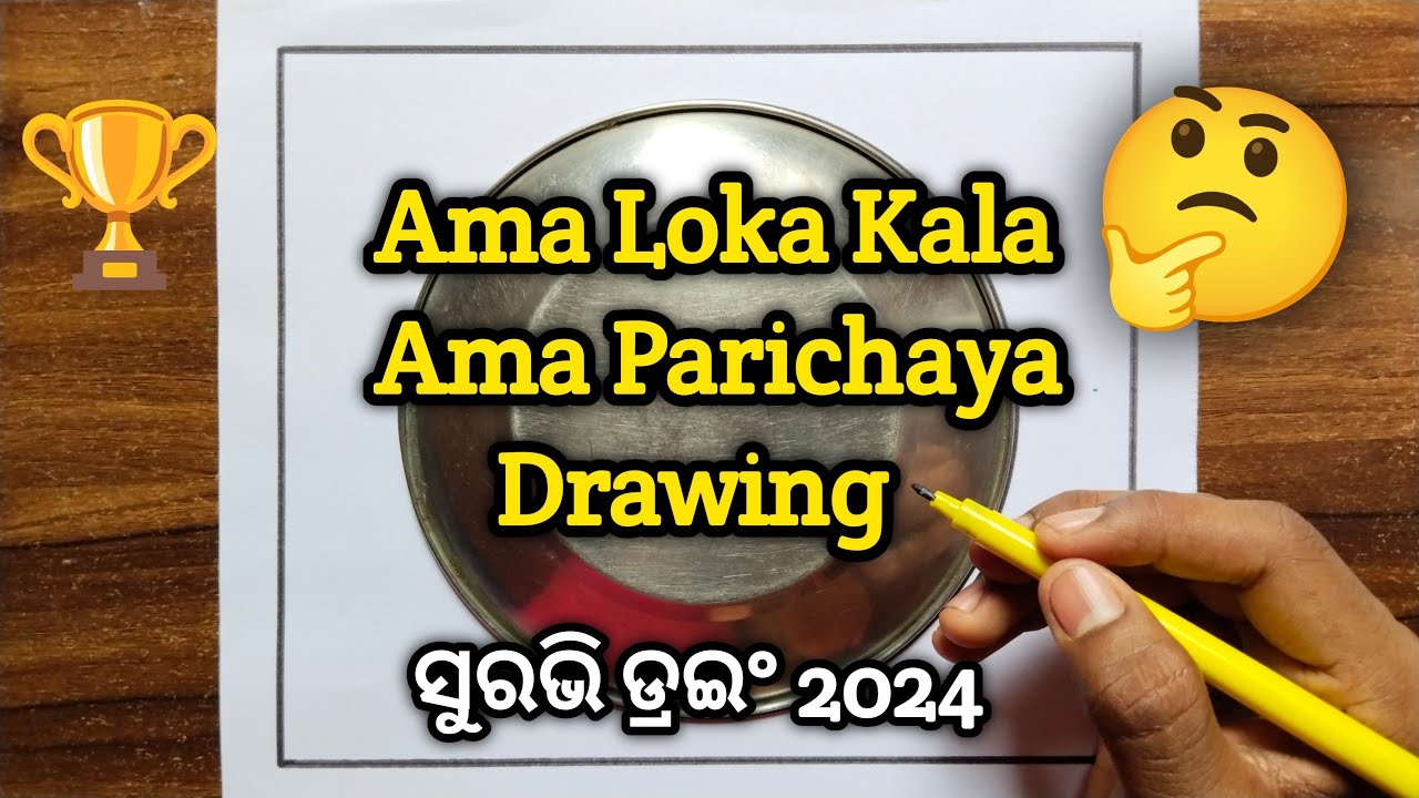 Ama Loka Kala Ama Parichaya Drawing / ସୁରଭି ଡ୍ରଇଂ 2024 / ଅମା ଲୋକକଳା ...