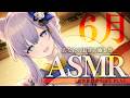 【ASMR】異世界の癒し処へようこそ。6月、涼しく心地よく眠りへ【#白雪みしろ┊Roselta】