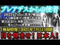 【物理学者も驚愕】2025年7月5日予言の「不自然さ」をプレアデス人がバッサリ【プレアデスからの使者|13】(永久保存版)
