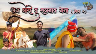 अग पोरी तू सपनात येणा / भाग 2 / Ag pori tu sapanat yena / part 2 / किरण वरठा / ऐश्वर्या हन / @💐💐#