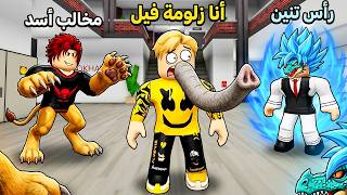 فيلم روبلوكس : أنا جالي أسوأ ميزة في عالم الحيوانات! 🐘🔥 (...