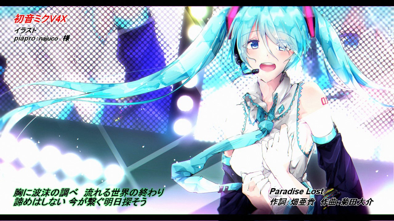 初音ミク Paradise Lost 喰霊 零 初音ミクv4xカバー Youtube