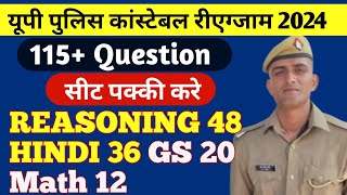 Up Police Exam Date 60244 | Reasoning GS Hindi Up police Score | यूपी पुलिस एग्जाम #uppolice