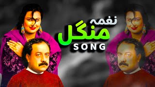 Misray Tappay | Tappay | Naghma Mangal | Pashto Super Hit Song | نغمہ منگل |