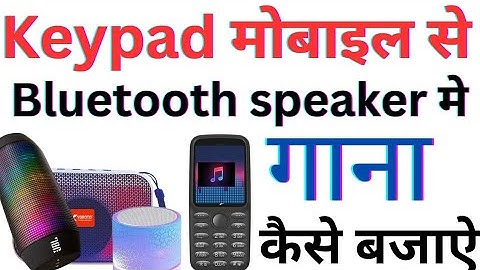 button wala mobile se speaker mein gana kaise bajaye / How to connect bluetooth to keypad phone