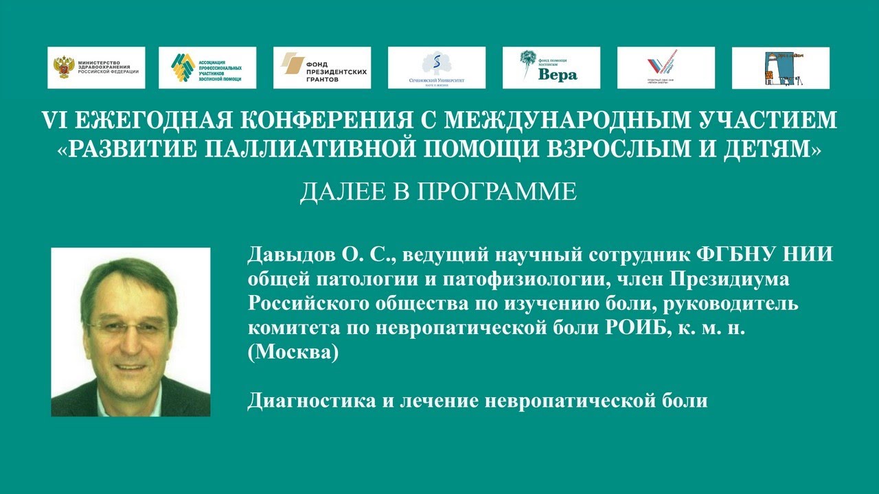 Диагностика и лечение скелетно-мышечной боли. Давыдов О. С.