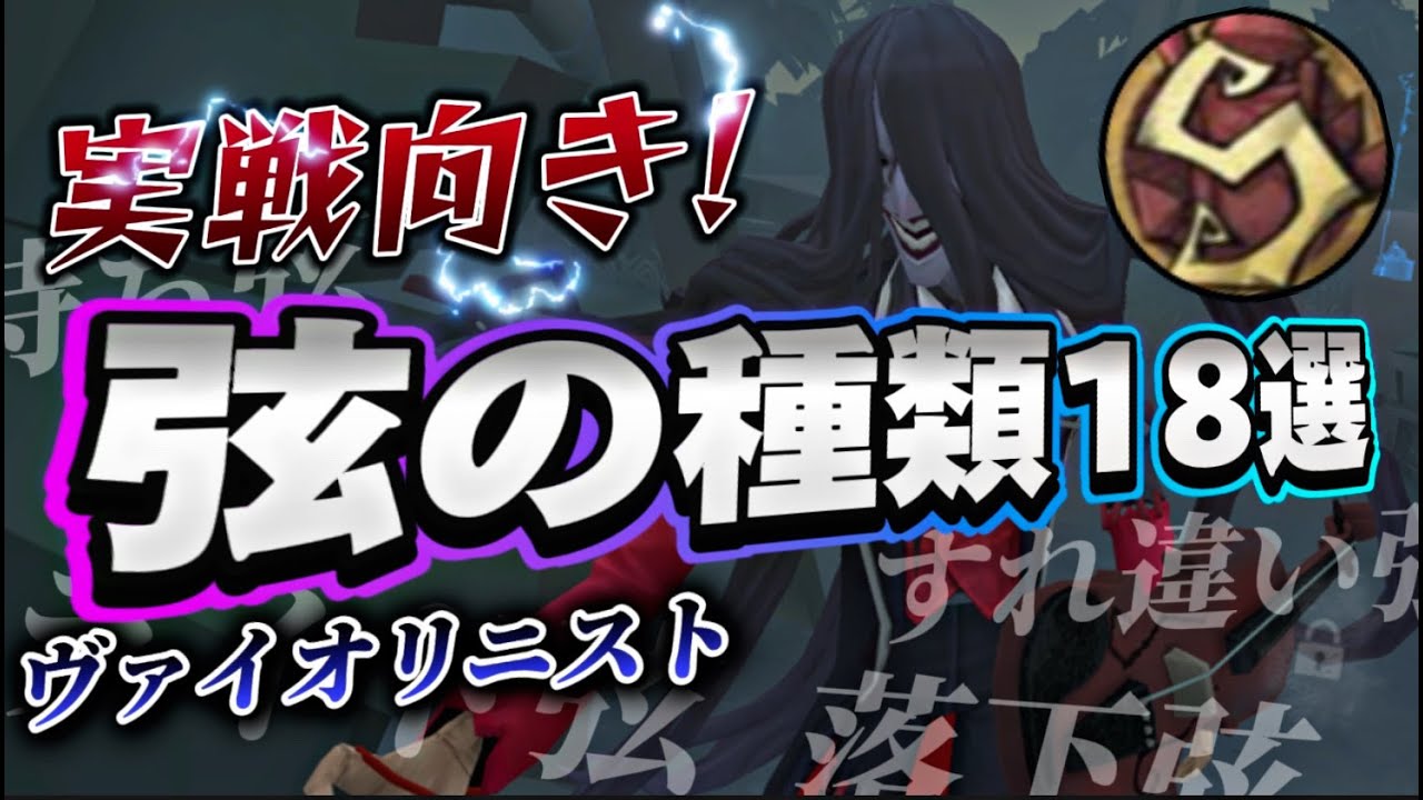 【第五人格】【アントニオ】勝ちたい人必見！！元1位がトニオの弦徹底解説してみた！！