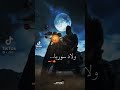 يقول احنا ولاد عز وانا اقول لك احنا ولاد سوريا اذا تحبو انزل لكم هيك ستوريات اشتركوا بقناتي