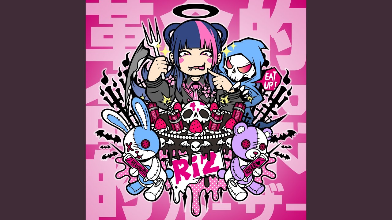 革命的ルーザー