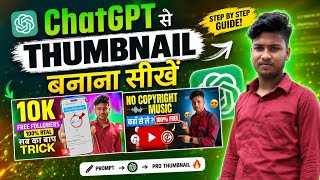 ChatGPT से Professional Thumbnail कैसे बनाएं | Step By Step Guide 2026 | Free AI thumbnail #trending