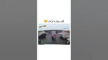 اتحداك تعرف كم سياره نزلت حوادث لغز خدع ترند Respect ت ح د ي 