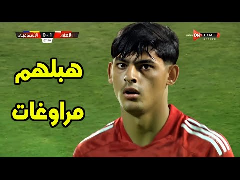 كل ماقدمه محمد الضاوي كريستو أمام الاسماعيلي , لمسات فنية رائعة