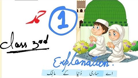 hamud|| class 3rd urdu ||lesson 1 aa saree duniya|full explanation ||حمد urdu class 3rd explanation