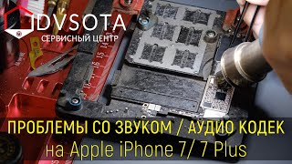 Проблемы со звуком в iPhone 7 не работает микрофон на iPhone 7( ремонт iPhone в г. Владивосток)