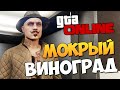 GTA ONLINE - РАБОТА ДЛЯ БОССА (УГАР) #284