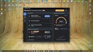 35 Тест-Обзор январь 2023 - Malwarebytes Premium 5.0.4.47 Beta