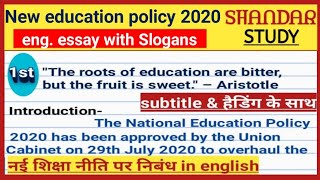 Essay on national education policy 2020।new national education policy 2020 essay in English।NEP 2020