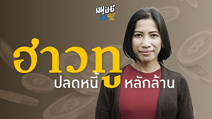 How to วางแผนปลดหนี้ ฉบับมนุษย์เงินเดือน ภายใน 2 ปี