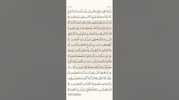 صفحة ( 158 ) #سورة_الأعراف مكتوبة مكررة بصوت #سعد_الغامدي #الجزء_الثامن #قرآن #تلاوات #quranic