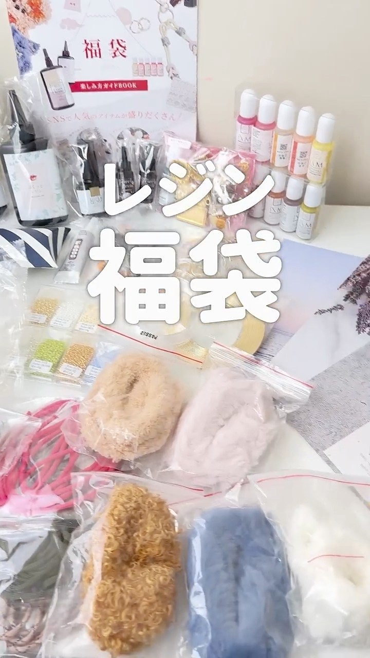 レジン福袋開封】ボリューム満点！！ワクワクが止まらない