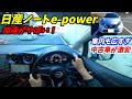 【中古車がお買い得!】日産E12型ノート e-power 試乗インプレッション&内装外装レポート【NISSAN NOTE e-power】