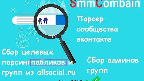 Парсер сообщества вконтакте. Парсер групп вконтакте https://allsocial.ru|Сбор целевых групп вк