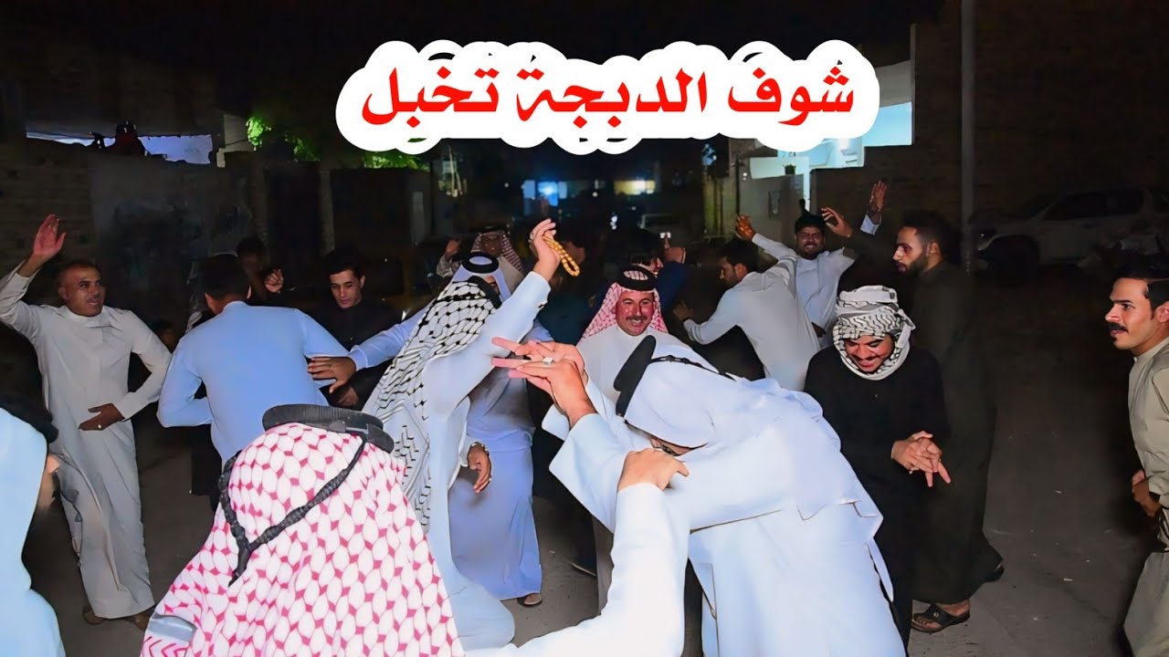 احلى دخولية الدبات بيت شنيت هوسات محسن الغنامي وعباس الهليجي / خطوبة كرار حمود الكعبي