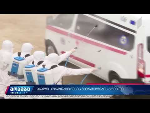 კორონავირუსთან დაკავშირებული პრევენციული ღონისძიებები