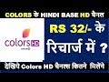 Colors ne jari kiya channel bouquet rate  colors channel published bouquet rate