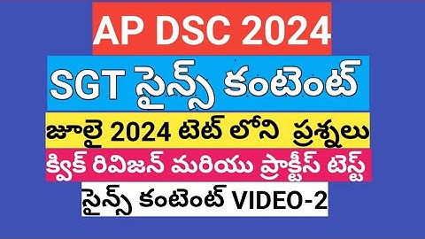 AP DSC2024/SGT SCIENCE/SGT PRACTICE BITS/AP DSC SCIENCE PRACTICE BITS/APDSC SCIENCE