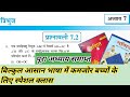 ncert class 9 maths chapter 7 exercise 7.2 hindi medium | class 9 maths chapter 7.2 bihar board