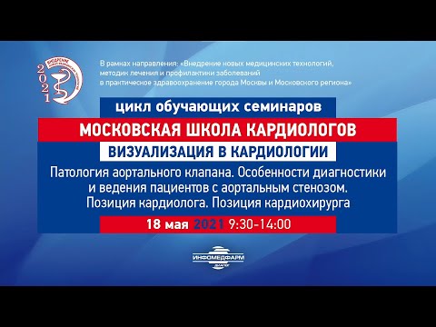 Пиданов В.Н Современные методы хирургического лечения пороков аортального клапана