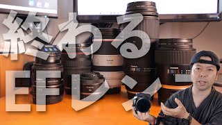 【カメラ】Canon一眼レフ用 EFレンズの生産数を減らす！一眼レフカメラは無くなるのか？