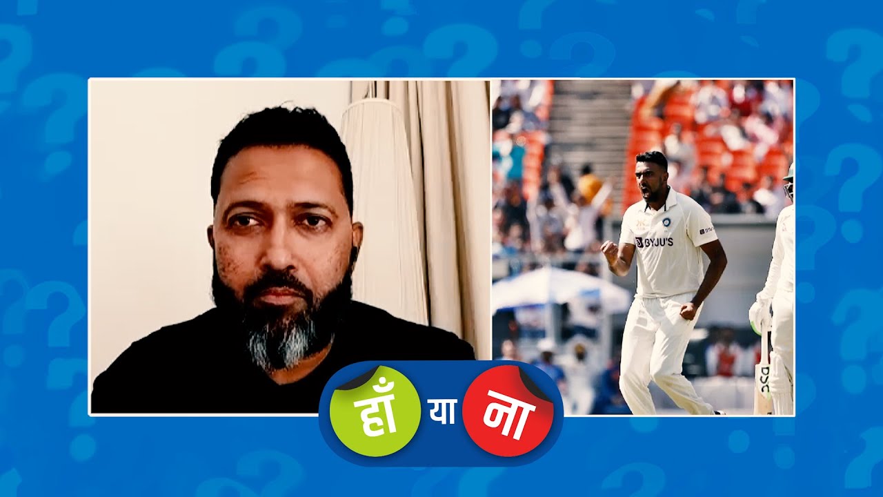 हां या ना : इस पिच पर आर अश्विन का 6 विकेट लेना मास्टरक्लास प्रदर्शन है