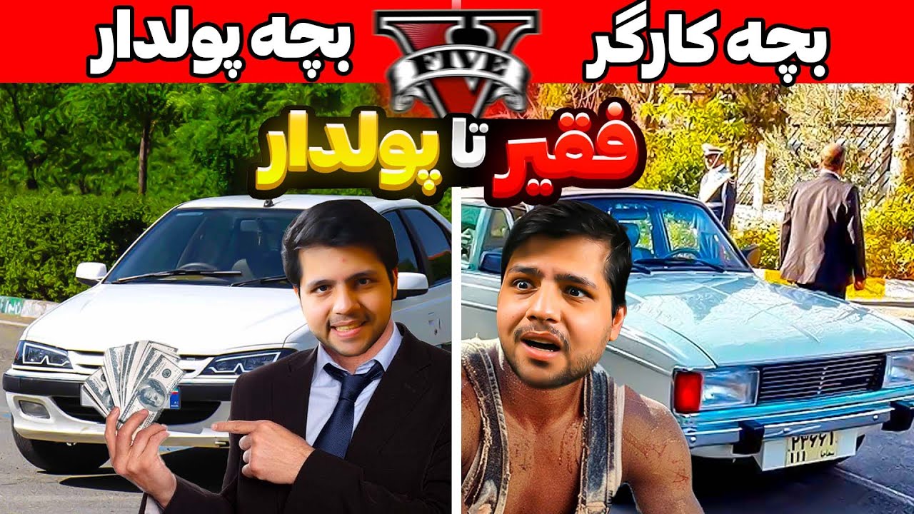 چالش از فقیر تا پولدار شدن کارگر جی تی ای😮😢کارمند و شاگرد در GTA V