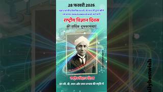 National Science Day 2026 Status  Cv Raman Status  Science Day Status 2026  28 February Special