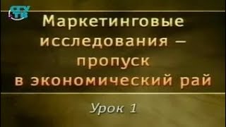 Маркетология. Урок 1. Для чего нужна маркетология? Маркетология. Урок 1. Для чего нужна маркетология?