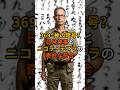 369は神の暗号?日月神事とニコラ・テスラの奇妙な符合【予告編】