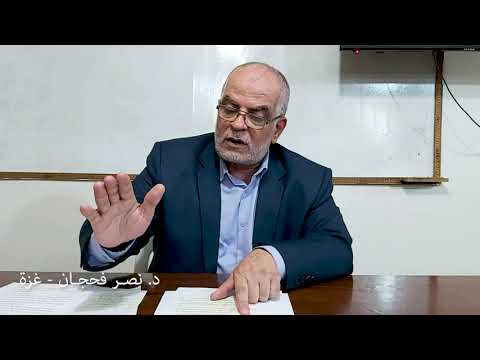 وح م لناه على ذات ألواح ود س ر ما هذه الألواح والد س ر د نصر فحجان غزة