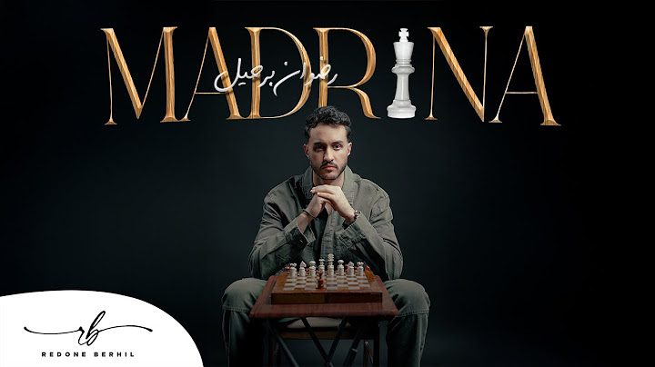 Redone Berhil - MADRINA | 2025 | رضوان برحيل - مادرينا