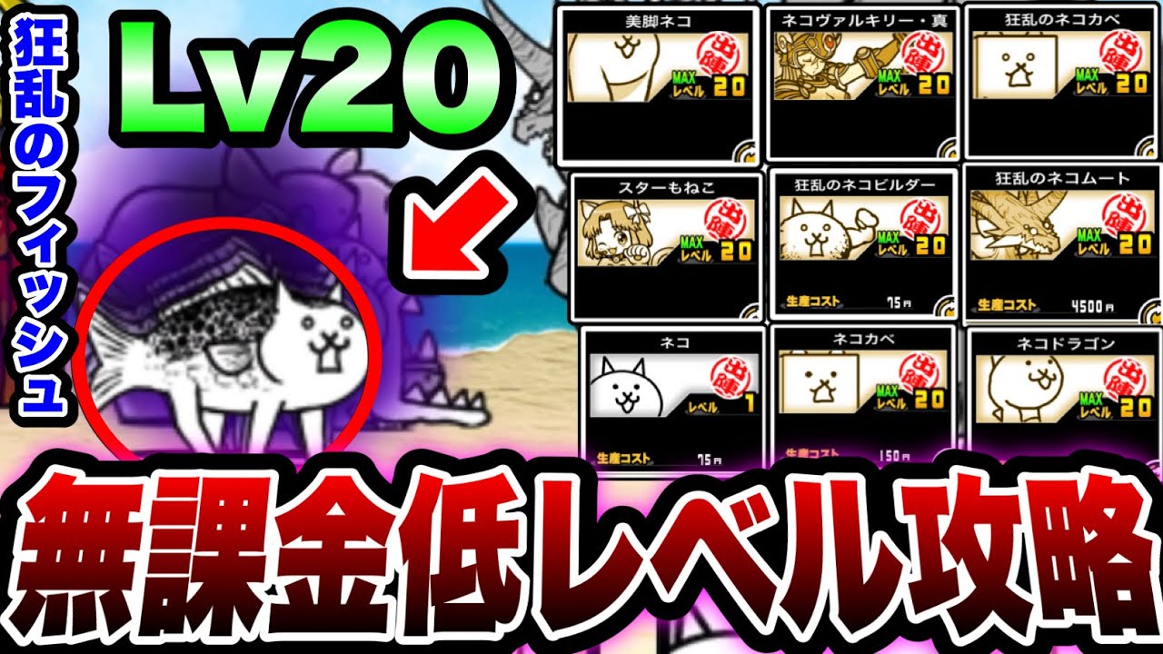 大 狂乱 の フィッシュ 攻略