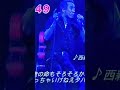 長渕剛 DVD未収録映像 西新宿の親父の唄