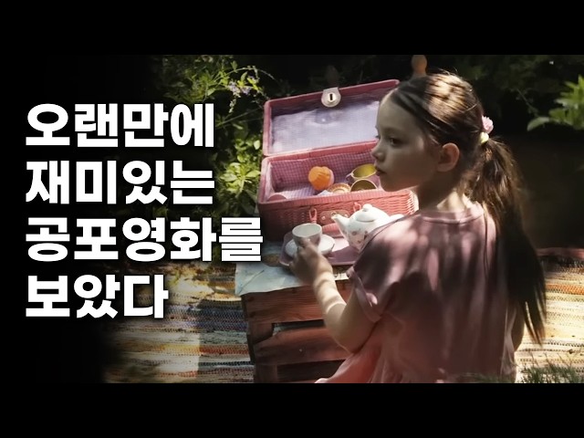 영화《리 크로닌의 미이라》후기 스포유 리뷰