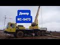 Автокран Днепр КС-5473 работает на объекте в Гродно.