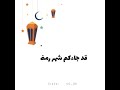 كان رسول الله صلى الله عليه وسلم يبشر اصحابه بقدوم شهر رمضان