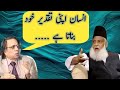 Decisions made in emotion  debate by dr israr ahmed  dr israr ahmad