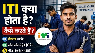 ITI क्या है? कौन-कौन से Trade होते हैं? पूरी जानकारी #education #iti #study
