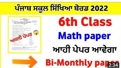 PSEB l Math paper 6th class August pseb bimonthly paper Math paper August pseb August paper math