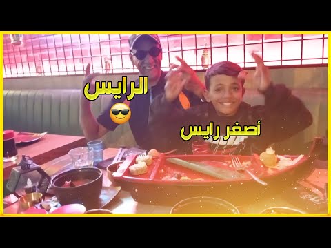 القبطان سعيد دا القبطان الصغير لفطور باش يفوجو ويحيحو